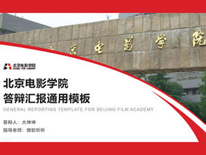 北京电影学院毕业论文答辩报告通用ppt模板