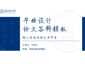Pekin normalny uniwersytet ukończenia projektu obrony pracy magisterskiej ogólny szablon ppt