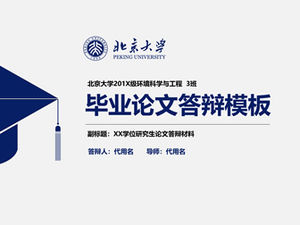 أزرق رمادي نمط مسطح جامعة بكين إطار كامل أطروحة الدفاع قالب باور بوينت