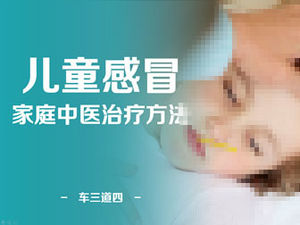 Plantilla ppt de tratamiento de medicina tradicional china familiar fría para niños