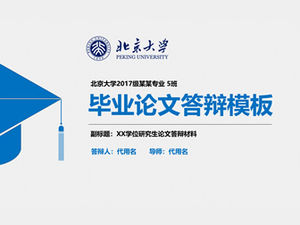 Prosta niebieska praktyczna atmosfera obronna pracy magisterskiej na Uniwersytecie w Pekinie ogólny szablon ppt
