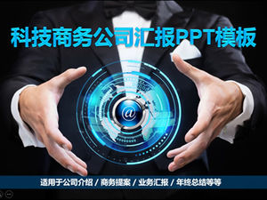 蓝色荧光技术风科技公司介绍ppt模板