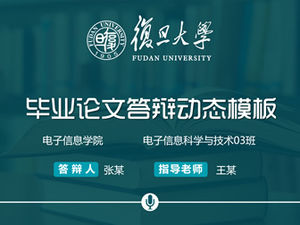 Общий шаблон ppt для защиты диссертаций первокурсников Фуданьского университета
