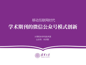 Atmosfera simples roxa Tsinghua University tese de graduação defesa modelo ppt geral