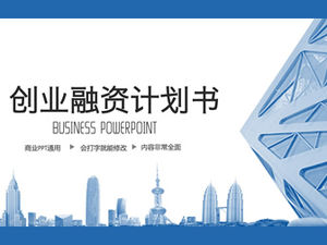 大都市のロゴの建物の統合カバービジネスブルー起業家融資計画pptテンプレート