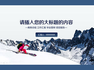 充满活力的激情滑雪运动主题封面商务蓝色工作报告PPT模板