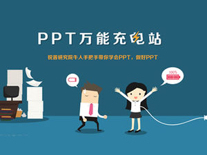 PPT estación de carga universal-ppt curso de aprendizaje introducción imagen promocional plantilla ppt de dibujos animados
