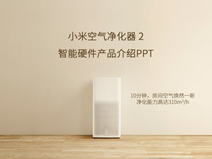 Mi 공기 청정기 II 스마트 하드웨어 제품 소개 ppt 템플릿 (애니메이션 버전)