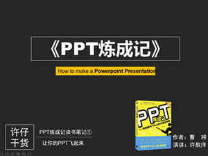 PPT'nizin uçmasına izin verin- "PPT Liancheng Ji" okuma notları