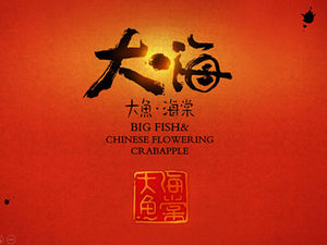Film animasi kartun fantasi "Big Fish Begonia" @ 观 海 Template asli eksklusif PPT