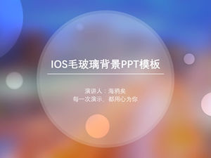 光圈美紫色橙色朦朧磨砂玻璃背景iOS風格通用ppt模板