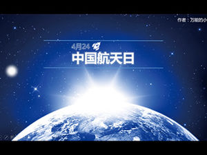 中国航空宇宙デー-航空宇宙科学技術研究レポートカバーpptテンプレート
