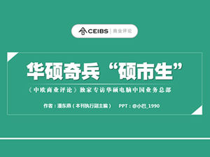 ASUS Qibingshuo City Student "China Europe Business Review" leggendo le note modello ppt