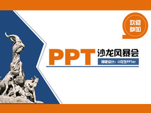 O primeiro modelo de ppt de apresentação de palestrante de apresentação de arranjo de arranjo de salão de PPT Guangzhou