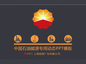 قالب PPT تقرير العمل العام لصناعة الطاقة النفطية الصينية الرائعة