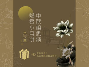 Festival de la mi-automne toutes sortes d'introduction de gâteau de lune modèle ppt de style chinois exquis et élégant