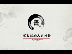Шесть преимуществ написания каллиграфии - изысканные и элегантные чернила и шаблон ppt в китайском стиле