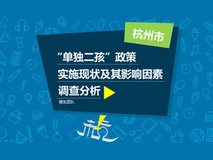 Șablonul PPT al raportului privind implementarea politicii „Al doilea copil” al orașului Hangzhou