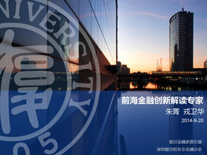 Processo de conferência de inovação financeira de Qianhai e modelo de ppt de interpretação especializada