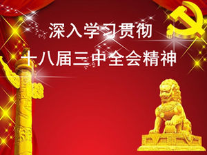 Studiu aprofundat și punerea în aplicare a spiritului și experienței celei de-a treia sesiuni plenare a celui de-al 18-lea Comitet central al Partidului Comunist din China șablon PPT