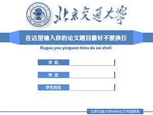 Modèle PPT de question ouverte de l'Université Jiaotong de Beijing