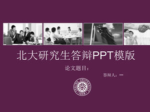 เทมเพลต PPT สำหรับวิทยานิพนธ์ระดับบัณฑิตศึกษามหาวิทยาลัยปักกิ่ง