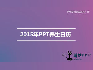2015 PPT健康日历