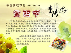 중국 전통 축제 9 월 9 일 더블 나인 축제 PPT 템플릿