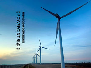 風力発電グリーン環境保護省エネpptテンプレート