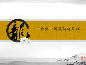 Шаблон слайд-шоу в классическом китайском стиле с изображением дракона
