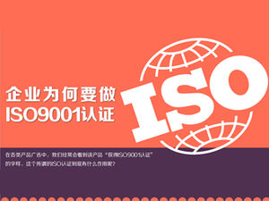 Verständnis und Verständnis der flachen ppt-Vorlage für die ISO9001-Zertifizierung von Unternehmen
