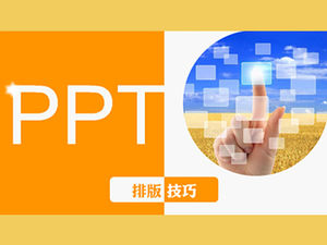 สอนการออกแบบ PPT ทักษะการเรียงพิมพ์ PPT