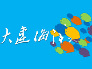 Dalian Ocean University School Feier PPT Promo