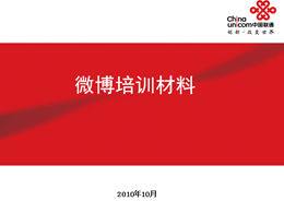 Tutorial Weibo-modello ppt China Unicom