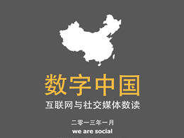 Aspect digital China ppt template ediția 2013