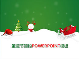 신선한 녹색 간단한 스타일 2012 크리스마스 PPT 템플릿