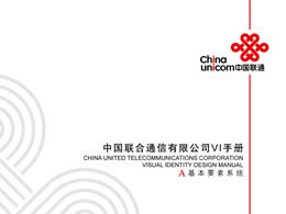 Plantilla ppt de visualización de China Unicom Company VI