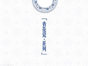 青と白の磁器シリーズ中国風pptテンプレート