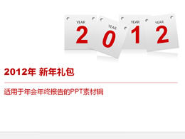 Șablon de diapozitiv PPT pentru raportul de lucru frumos 2012