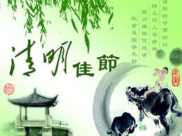 Güçlü Qingming Festivali ppt şablonu