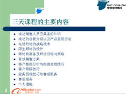 Programme de formation à la vente Alibaba PPT