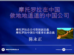 Modelo de ppt de visão geral da Motorola China