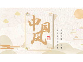 Fundo de padrão clássico dourado novo estilo chinês Modelo PPT de estilo chinês
