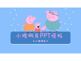 Sevimli çizgi domuz sayfası PPT şablonu