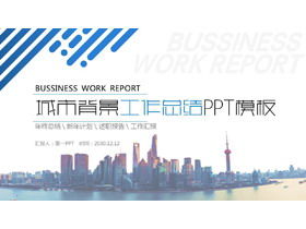 Template PPT latar belakang bangunan kota Shanghai Bund