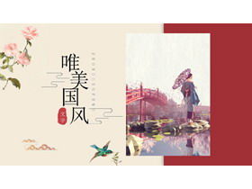 美しい水彩画の中国風PPTテンプレート
