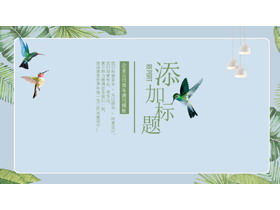 水彩緑の葉の鳥の背景の新鮮な芸術的なPPTテンプレート