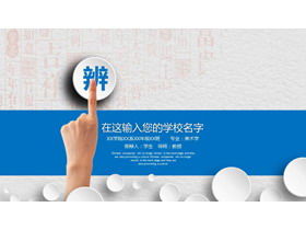 PPT-Vorlage für Mikrostereo-Abschlussantwort mit Hintergrund aus chinesischen Schriftzeichen