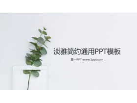 ミニマリストの小さな新鮮な緑の植物の背景PPTテンプレート