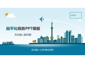 Modèle PPT de dessin animé bleu de fond de ville de Shanghai